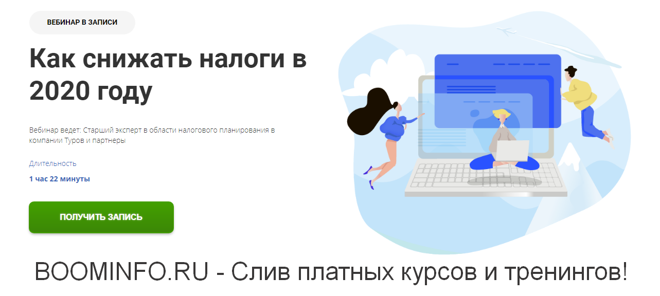 [Мария Морозова] Как снижать налоги в 2020 году_0.png